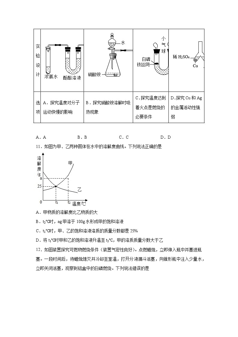 2022年安徽省滁州市来安县中考二模化学试题第3页