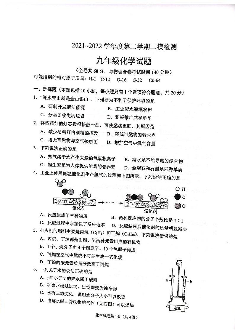 江苏省徐州市2022年九年级中考二模化学试卷（含答案）01
