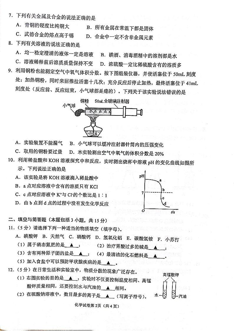 江苏省徐州市2022年九年级中考二模化学试卷（含答案）02