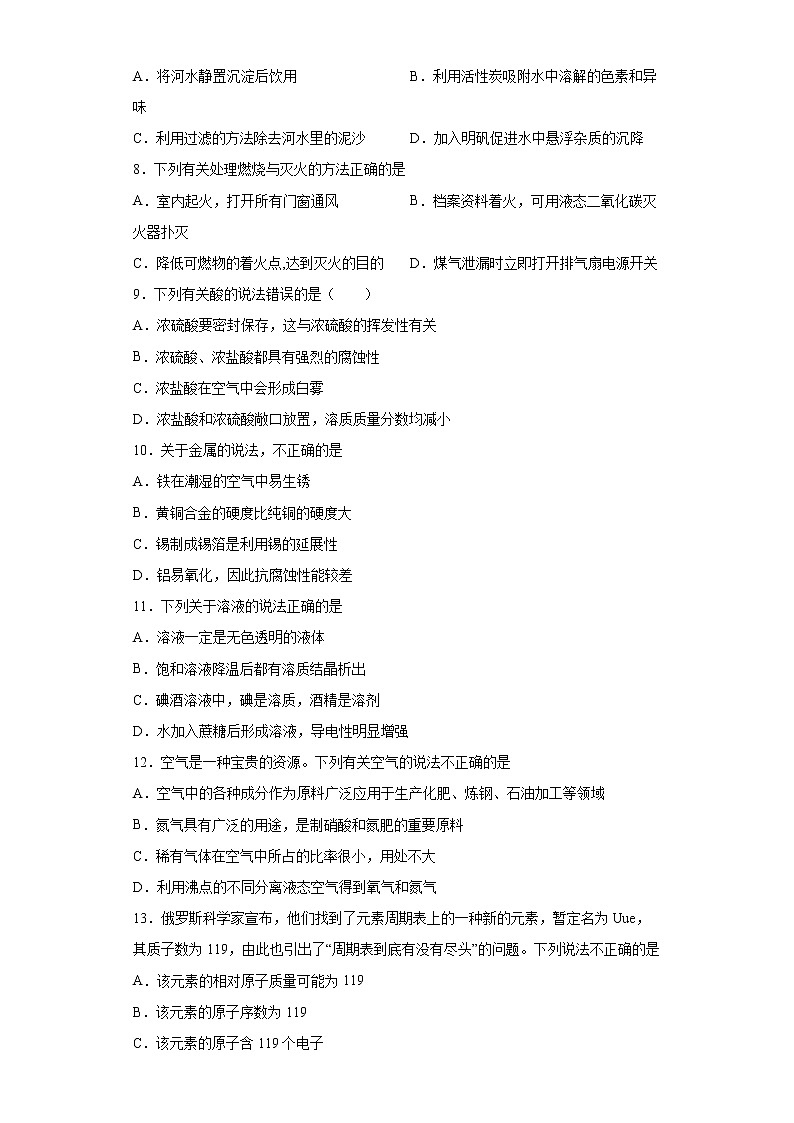 2022年湖南省永州市双牌县初中学业水平第一次模拟化学试题(word版含答案)02