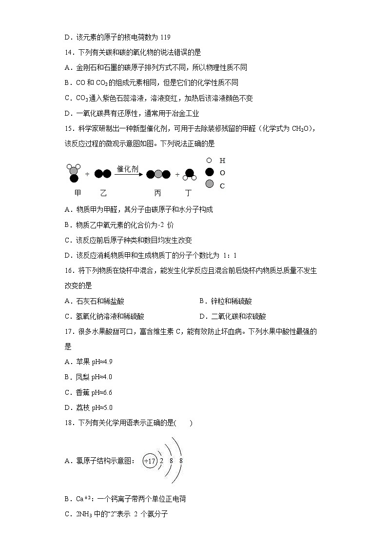 2022年湖南省永州市双牌县初中学业水平第一次模拟化学试题(word版含答案)03