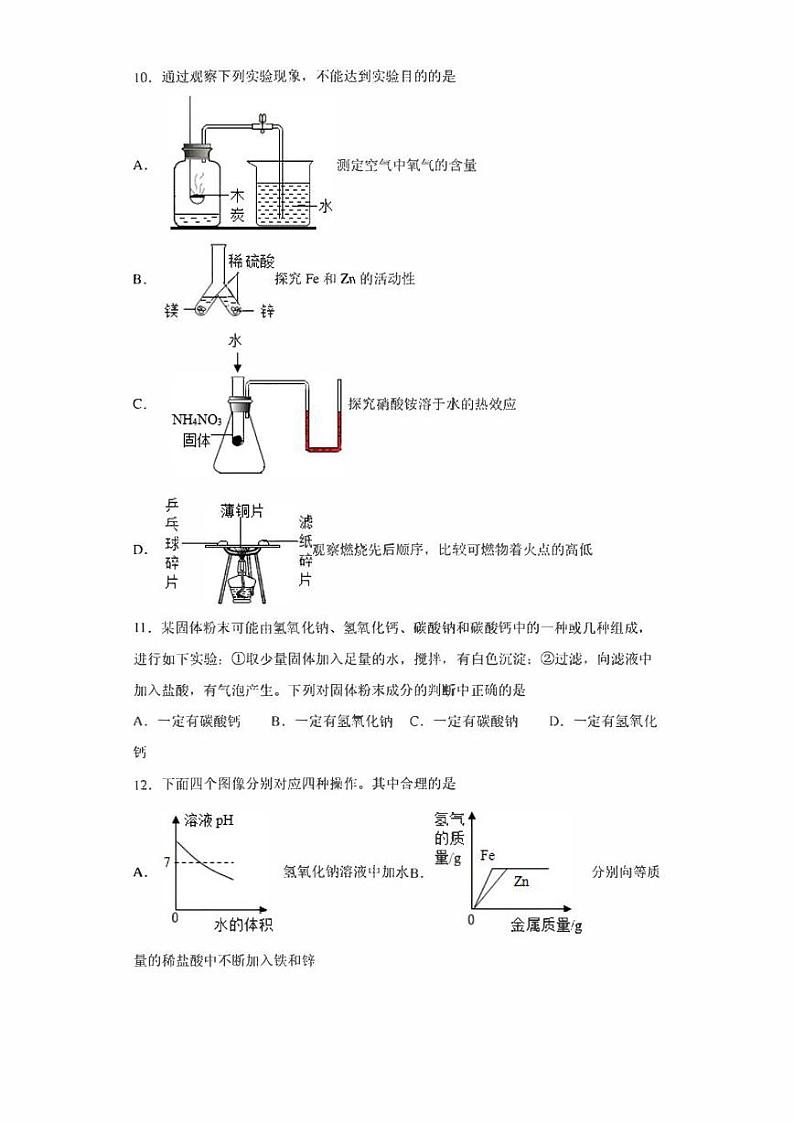 2022年四川省眉山市东坡区九年级诊断监测（一诊）理综化学试题(含答案)第3页