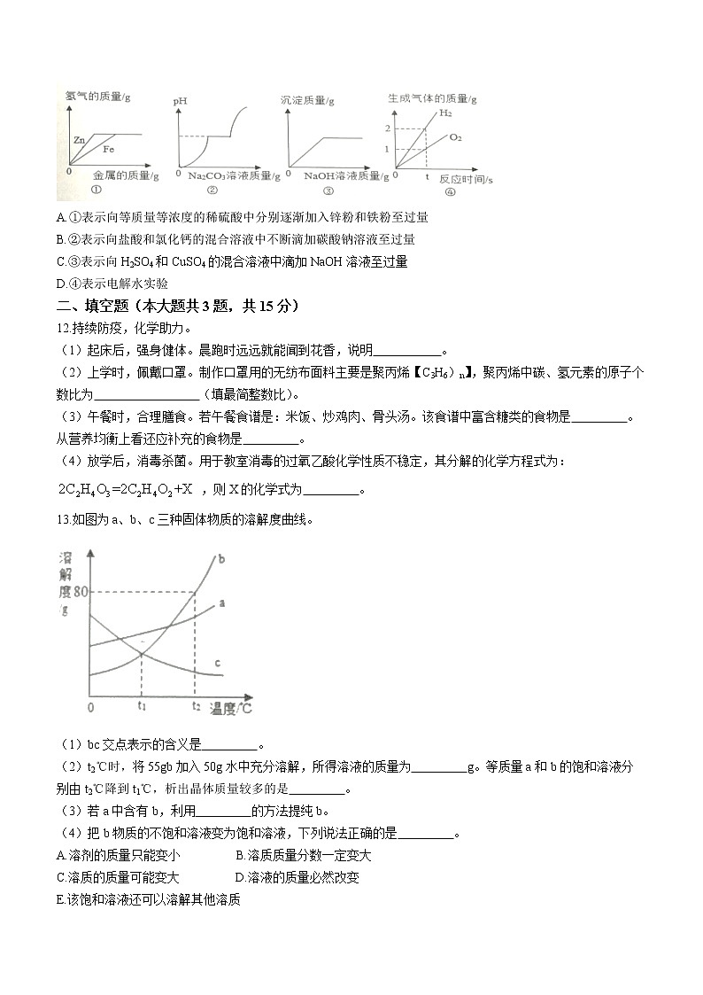 2022年宁夏吴忠市（市直、利通区）初中学业水平模拟化学试题(word版无答案)03