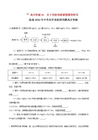 2022年中考化学实验探究题高分突破01  关于实验传感器图像的探究（含答案）