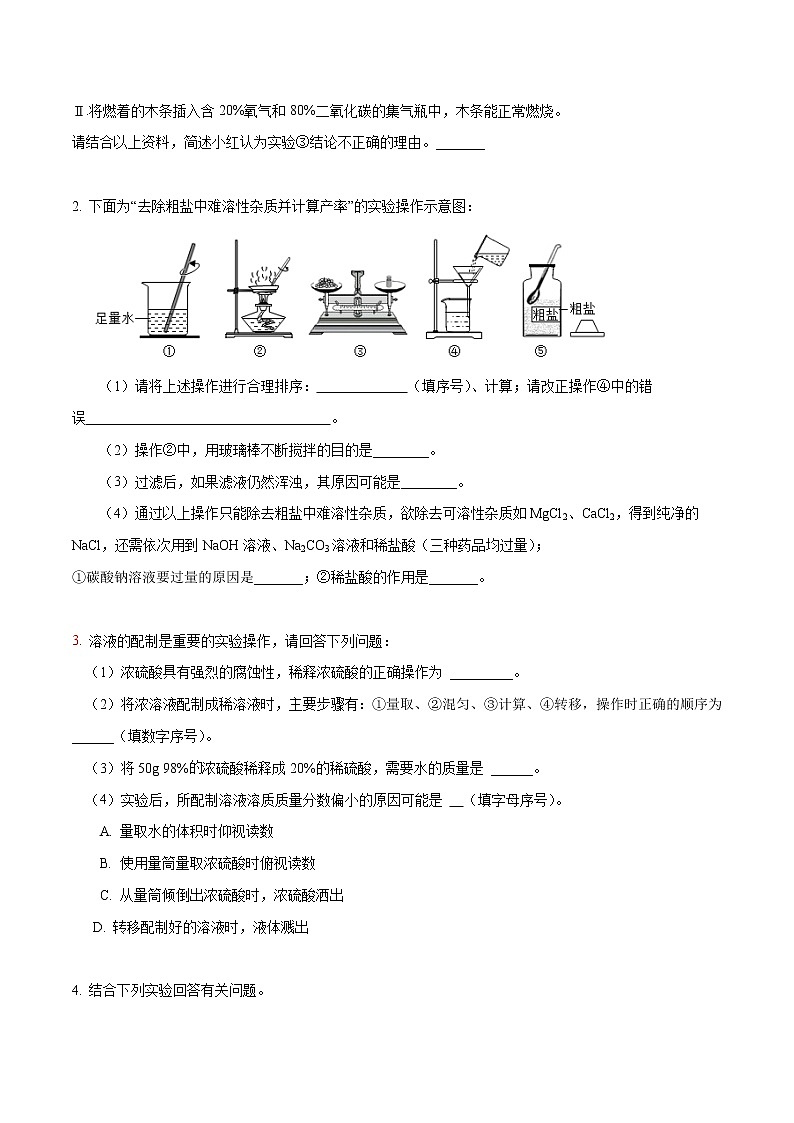 2022年中考化学实验探究题高分突破02  教材基本实验的探究（含答案）第2页