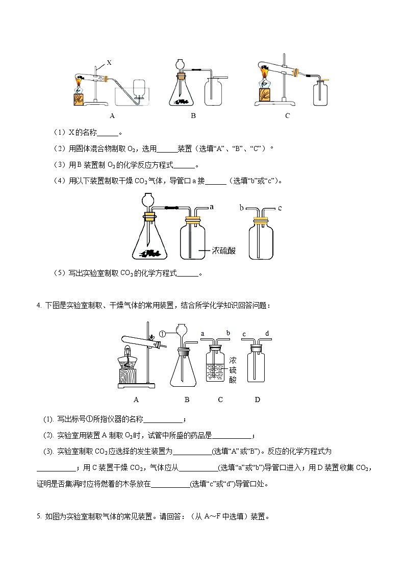 2022年中考化学实验探究题高分突破03  气体制取的探究（含答案）第2页