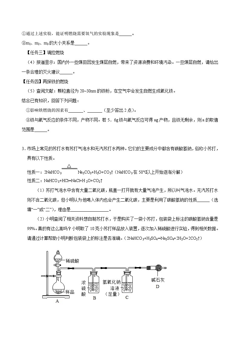 2022年中考化学实验探究题高分突破04  有关质量守恒定律的探究（含答案）第3页