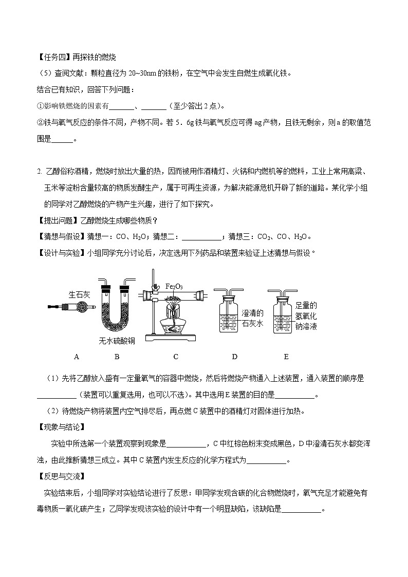 2022年中考化学实验探究题高分突破05  有关燃烧与灭火的探究（含答案）第2页