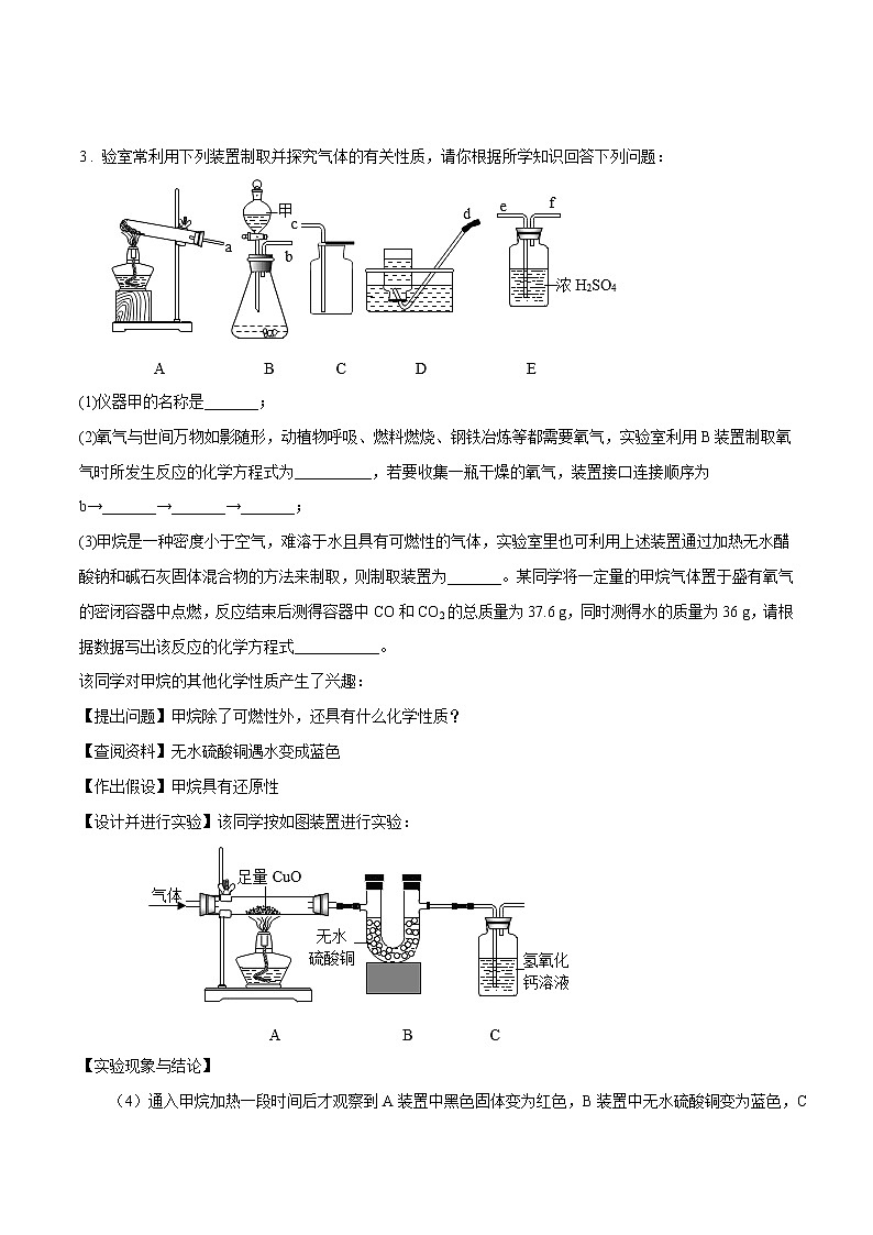 2022年中考化学实验探究题高分突破05  有关燃烧与灭火的探究（含答案）第3页