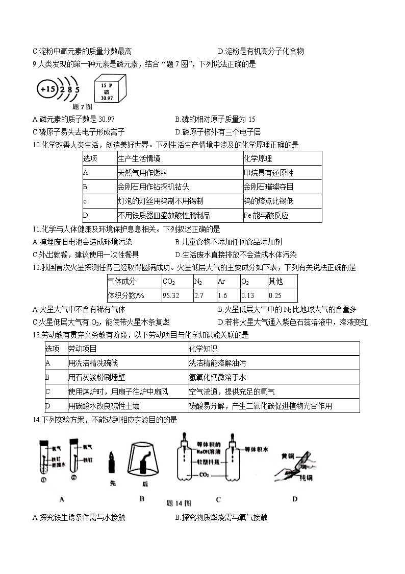 2022年广东省佛山市南海区中考适应性学业检测化学试题(word版含答案)02