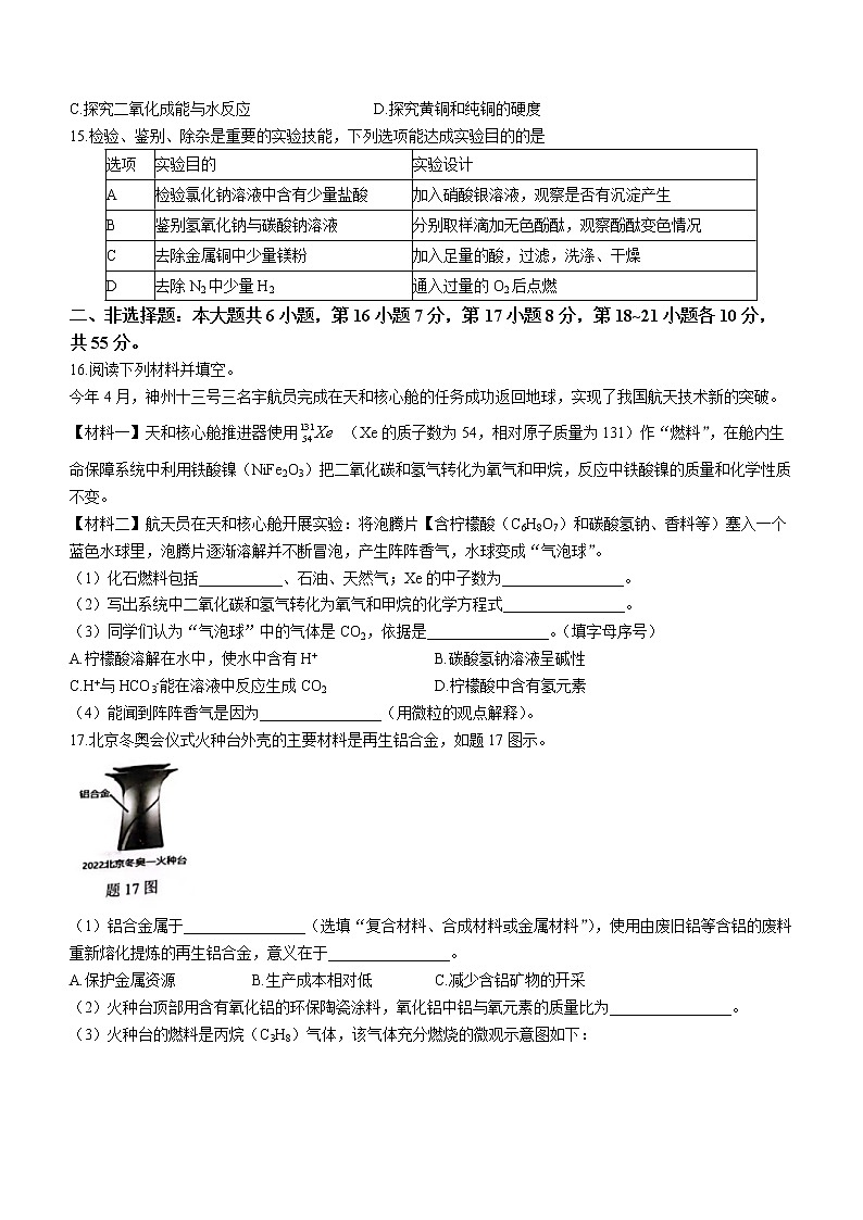 2022年广东省佛山市南海区中考适应性学业检测化学试题(word版含答案)03