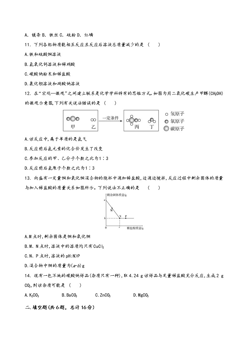 2022年河南省新乡市原阳县中考模拟化学试卷(word版含答案)第3页