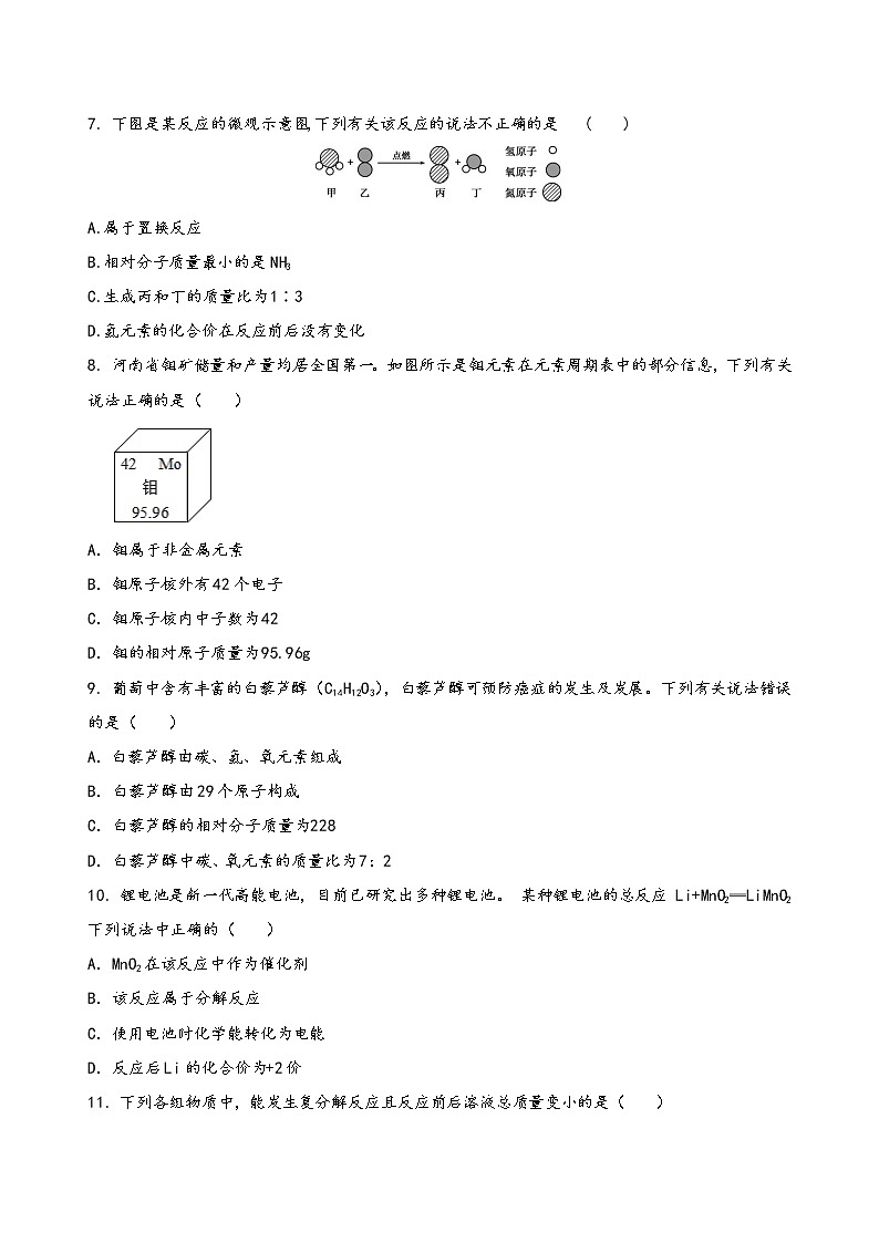 2022年河南省新乡市延津县中考模拟化学试卷(word版含答案)第2页