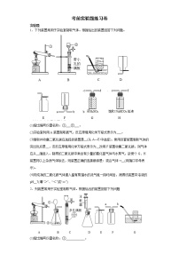 2022年中考化学备考冲刺考前实验题（有答案）