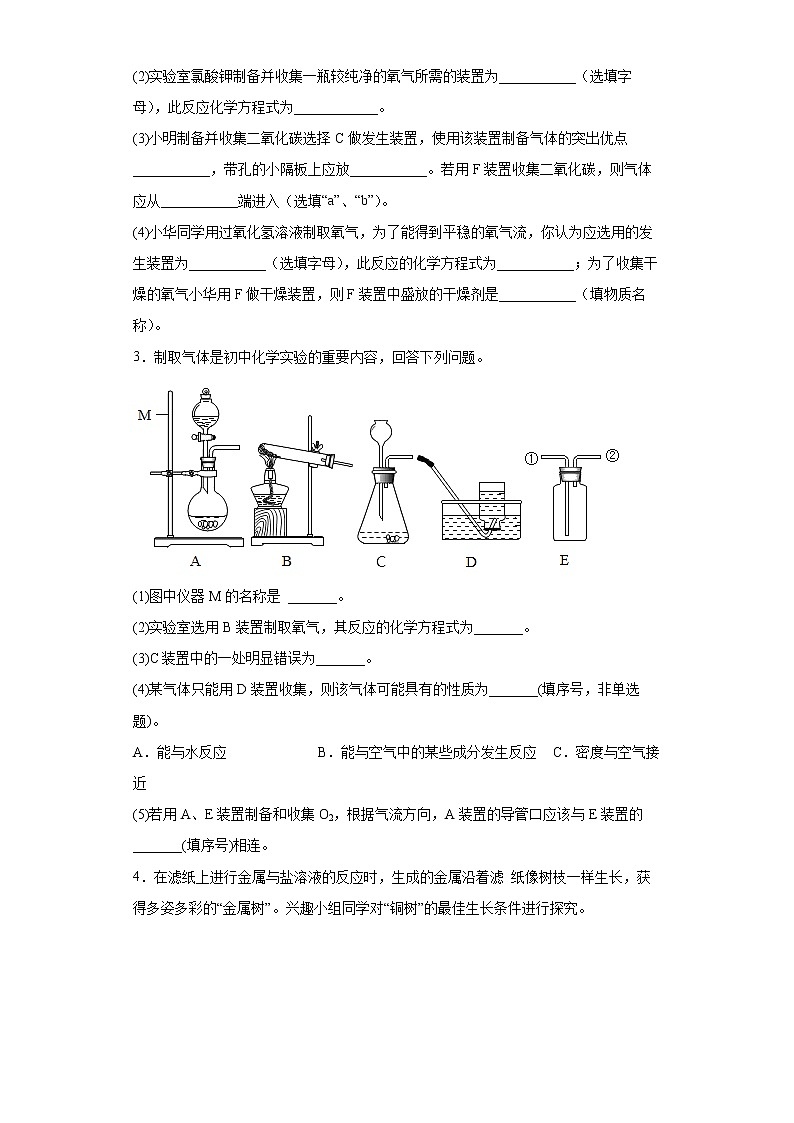 2022年中考化学备考冲刺考前实验题（有答案）第2页