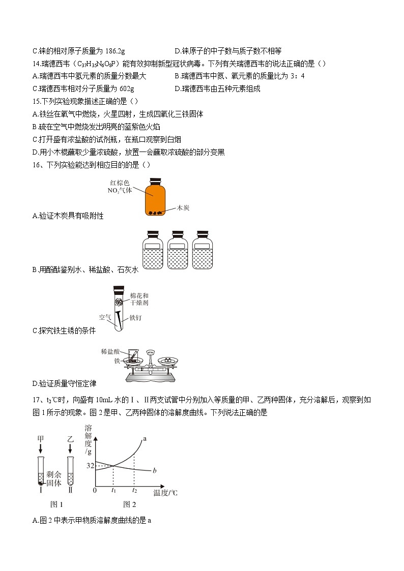 2022年云南省红河州开远市第二次初中学业水平模拟考试化学试题(word版含答案)第3页