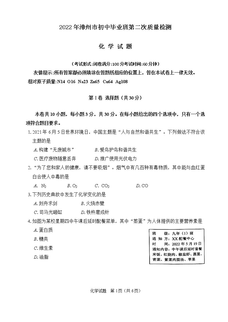 2022年福建省漳州市第二次质量检测化学试卷(word版无答案)01