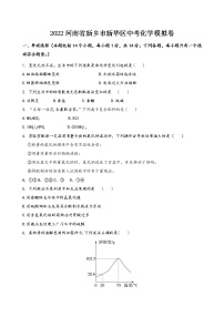 2022年河南省新乡市新华区中考化学模拟卷(word版含答案)