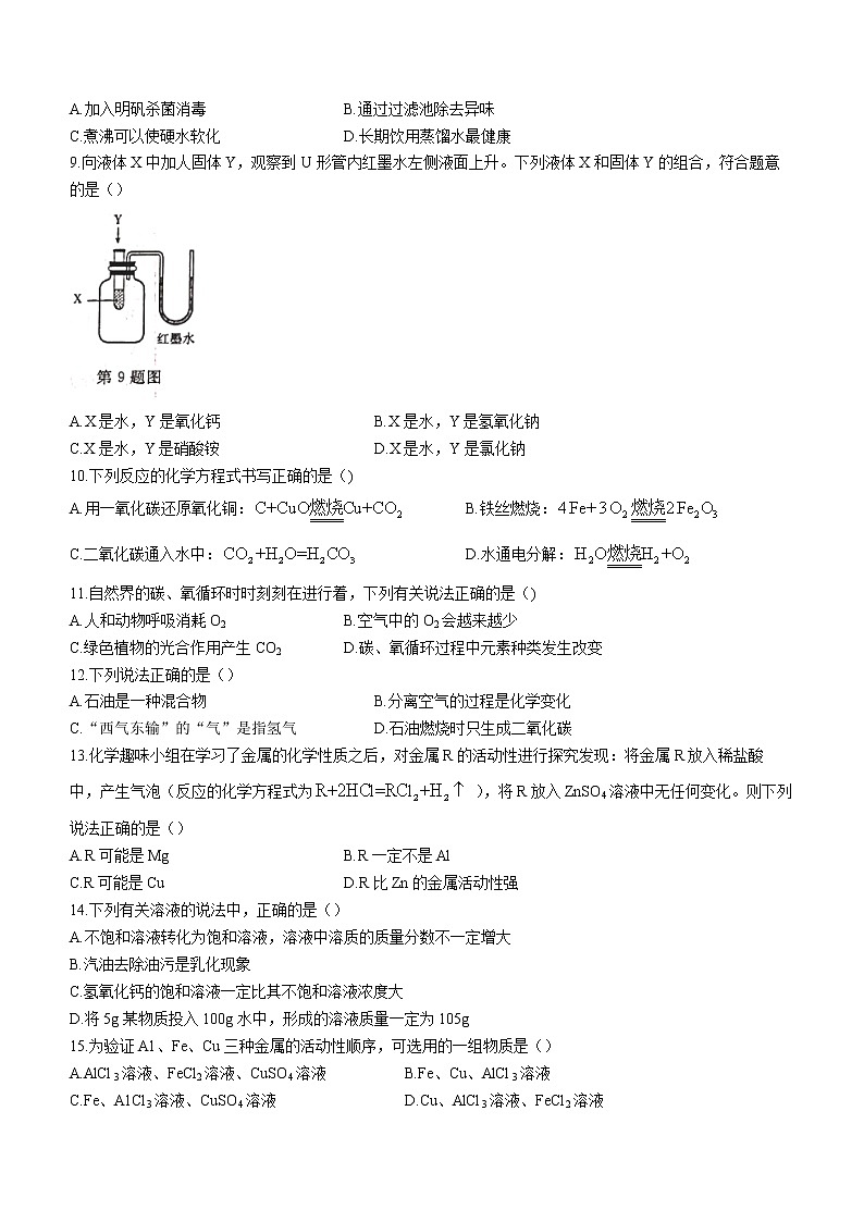 2022年山东省临沂市中考模拟化学试题（四）(word版含答案)02
