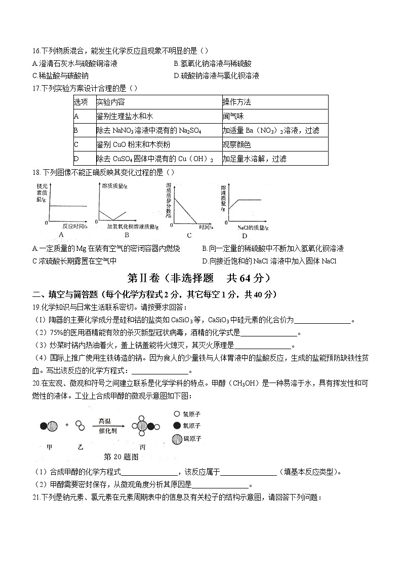 2022年山东省临沂市中考模拟化学试题（四）(word版含答案)03