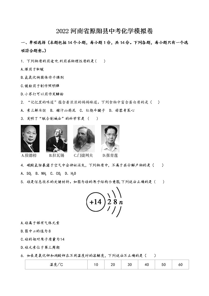 2022年河南省新乡市原阳县中考模拟化学试卷(word版含答案)01