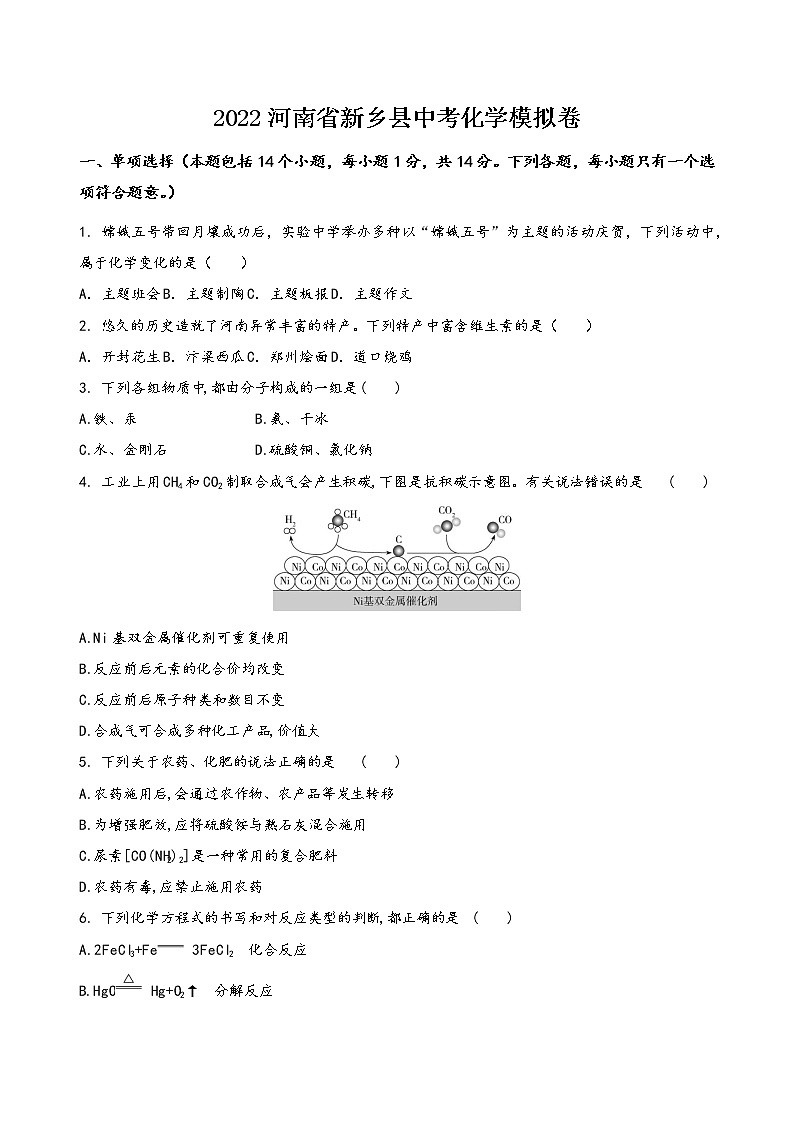2022年河南省新乡市新乡县中考模拟化学试卷(word版含答案)第1页
