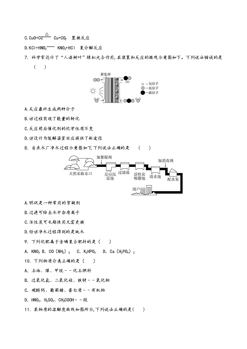2022年河南省新乡市新乡县中考模拟化学试卷(word版含答案)第2页