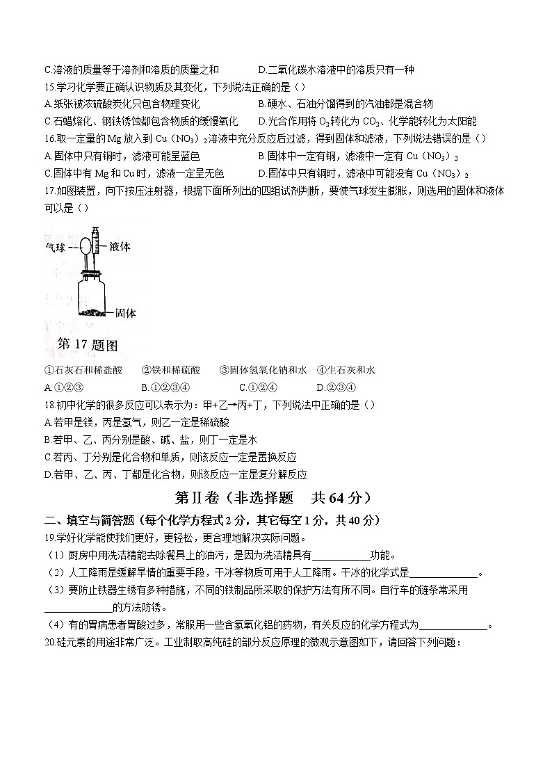 2022年山东省临沂市中考模拟化学试题（三）(word版含答案)03