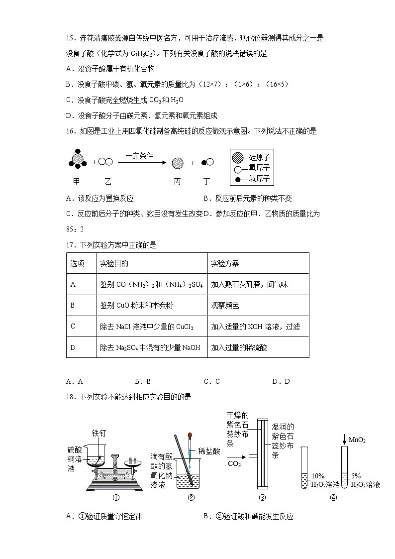 2022年云南省玉溪市初中学业水平模拟化学试题(word版含答案)第3页
