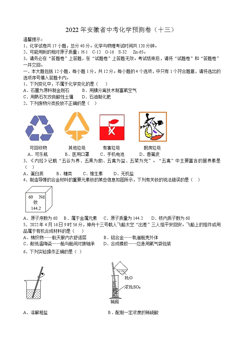 2022年安徽省中考化学预测卷（十三）(word版含答案)第1页