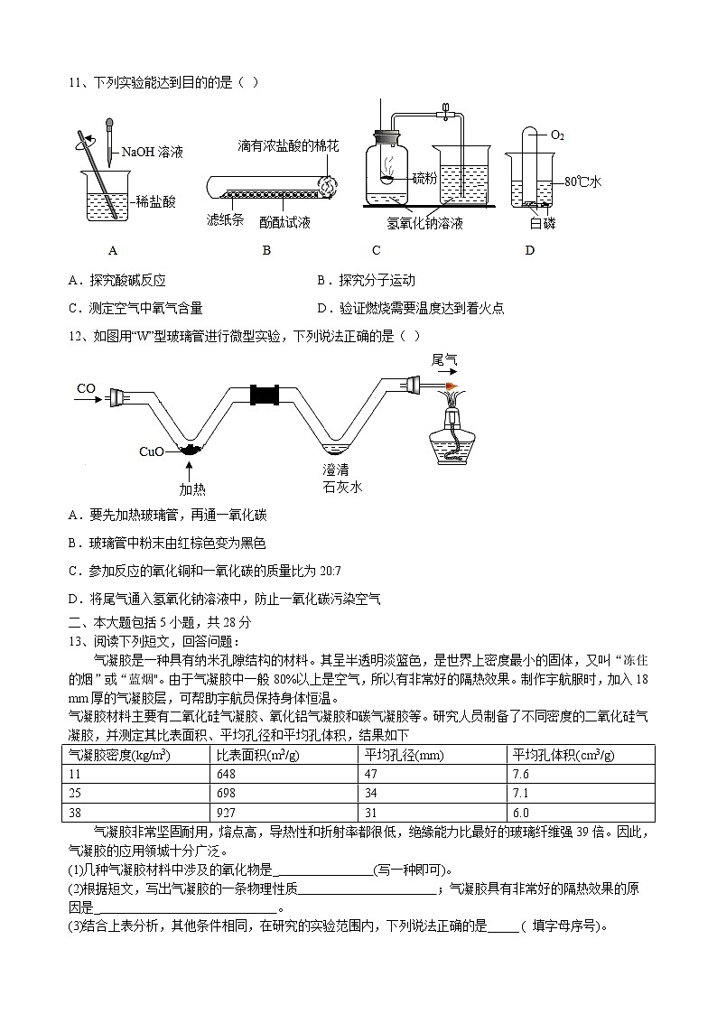 2022年安徽省中考化学预测卷（十三）(word版含答案)第3页