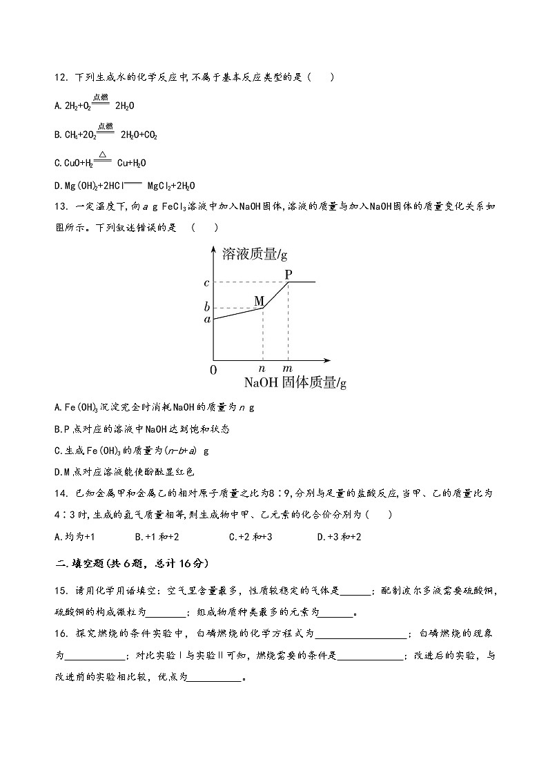 2022年河南省汝州市中考调研模拟化学试卷(word版含答案)第3页