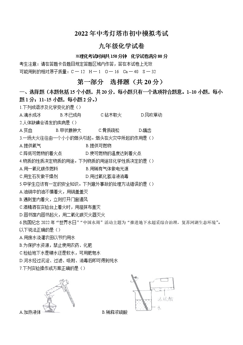 2022年辽宁省辽阳市灯塔市中考模拟化学试题(word版含答案)01