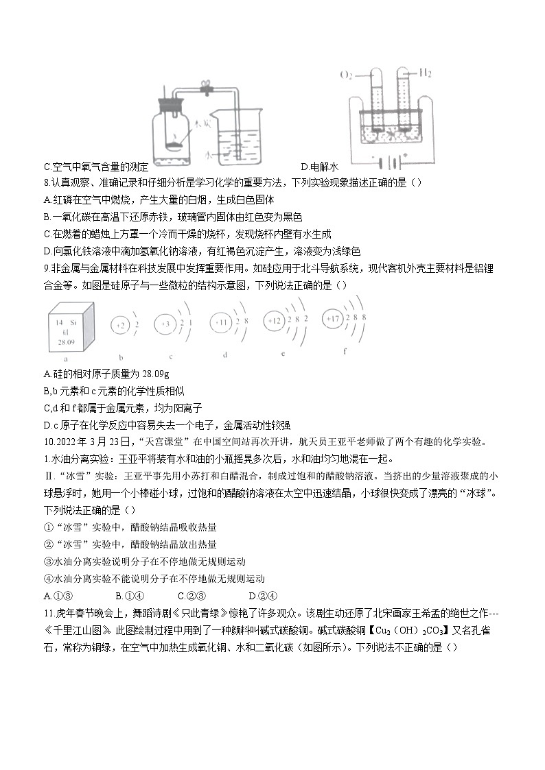 2022年辽宁省辽阳市灯塔市中考模拟化学试题(word版含答案)02