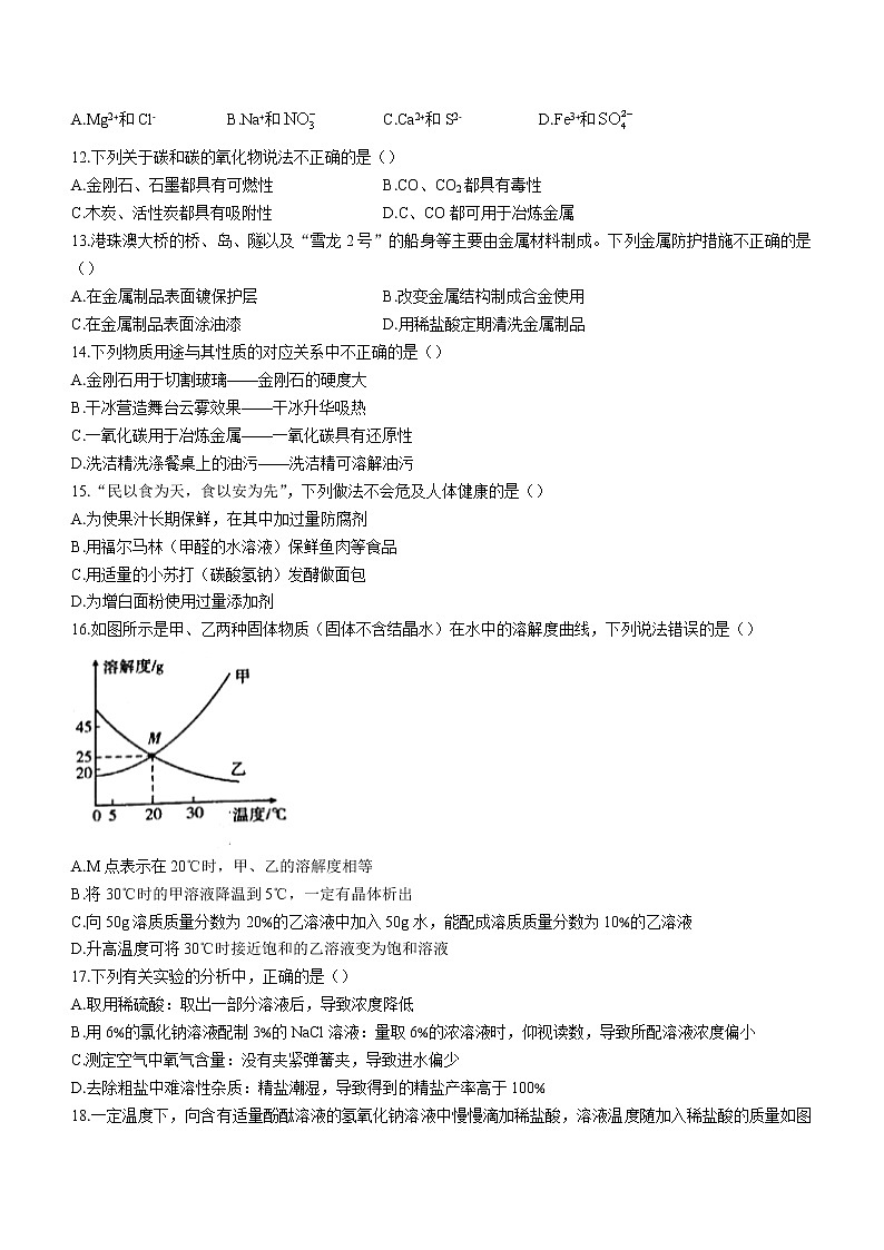2022年山东省临沂市中考模拟化学试题（二）(word版含答案)02