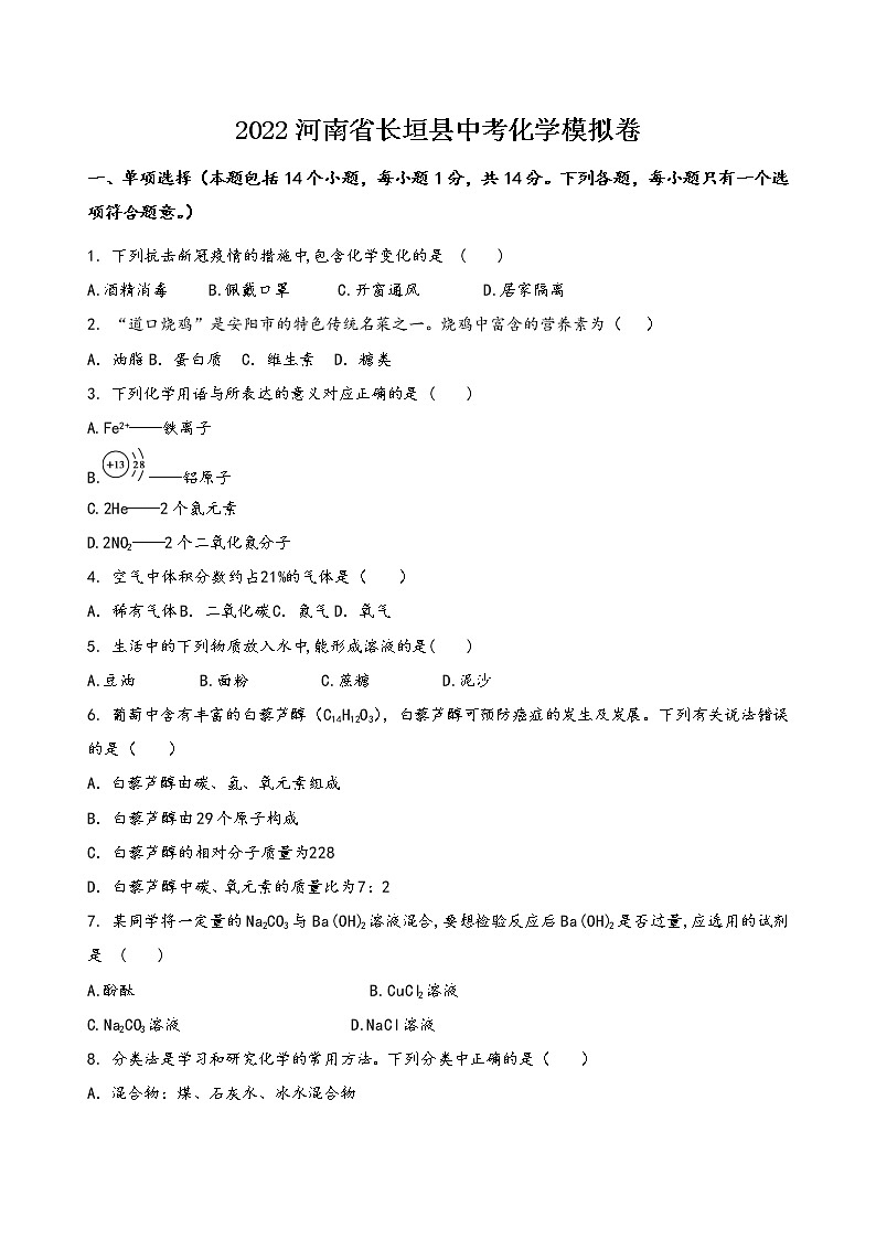 2022年河南省新乡市长垣县中考模拟化学试卷(word版含答案)第1页