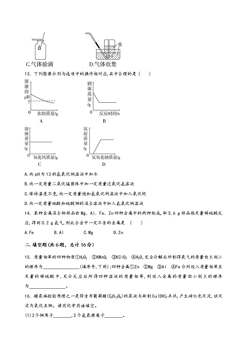 2022年河南省新乡市长垣县中考模拟化学试卷(word版含答案)第3页