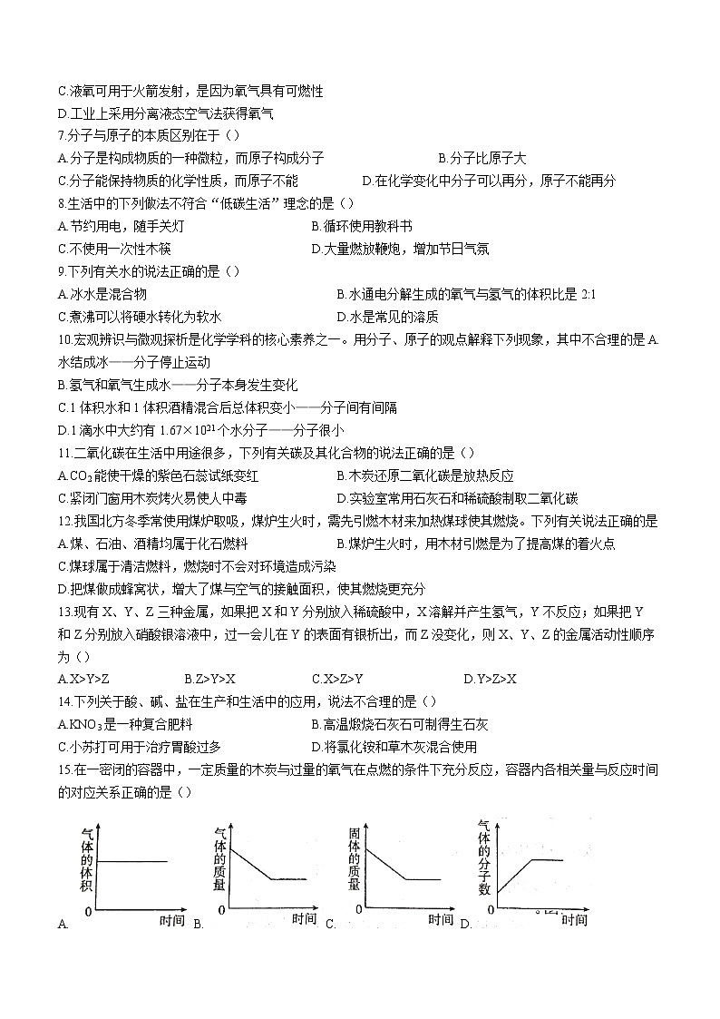 2022年山东省临沂市中考模拟化学试题（六）(word版含答案)第2页