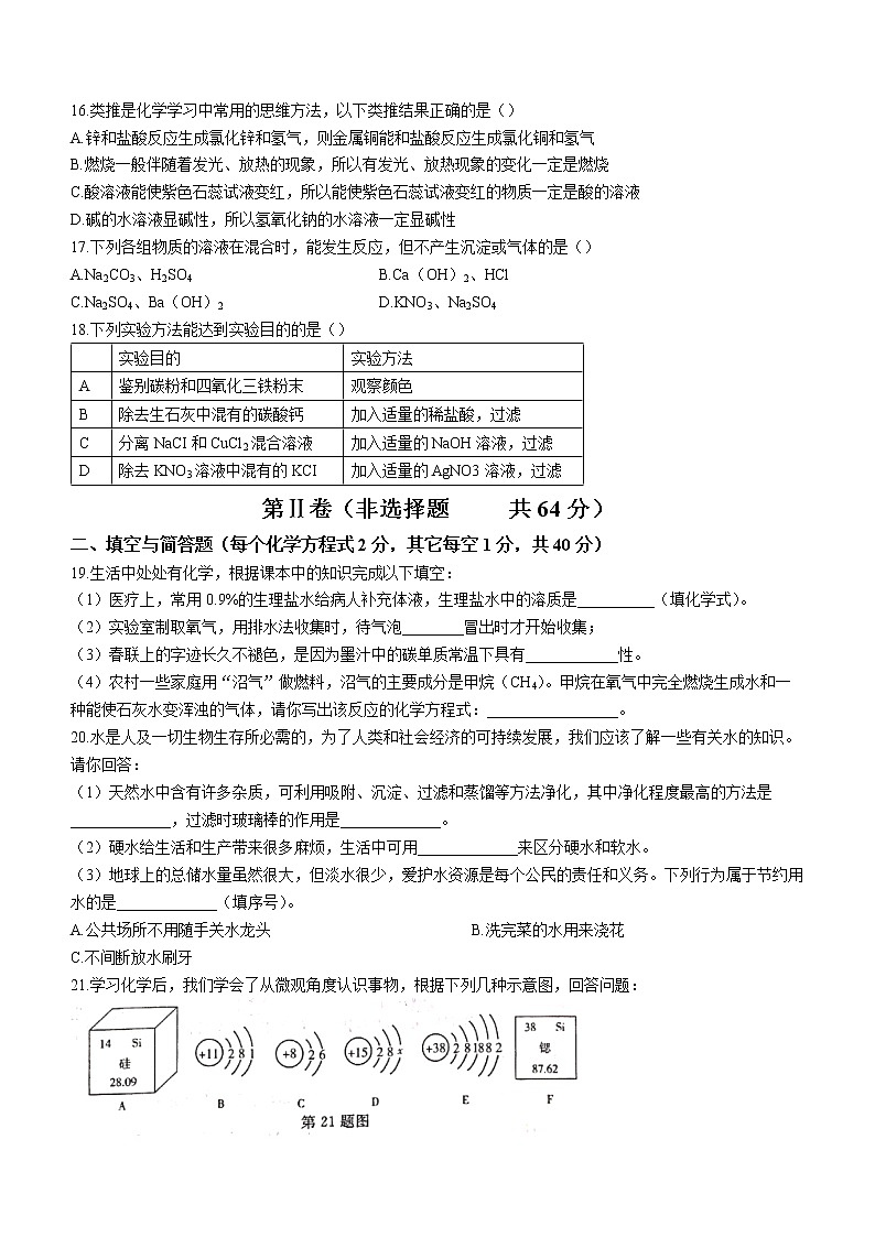 2022年山东省临沂市中考模拟化学试题（六）(word版含答案)第3页