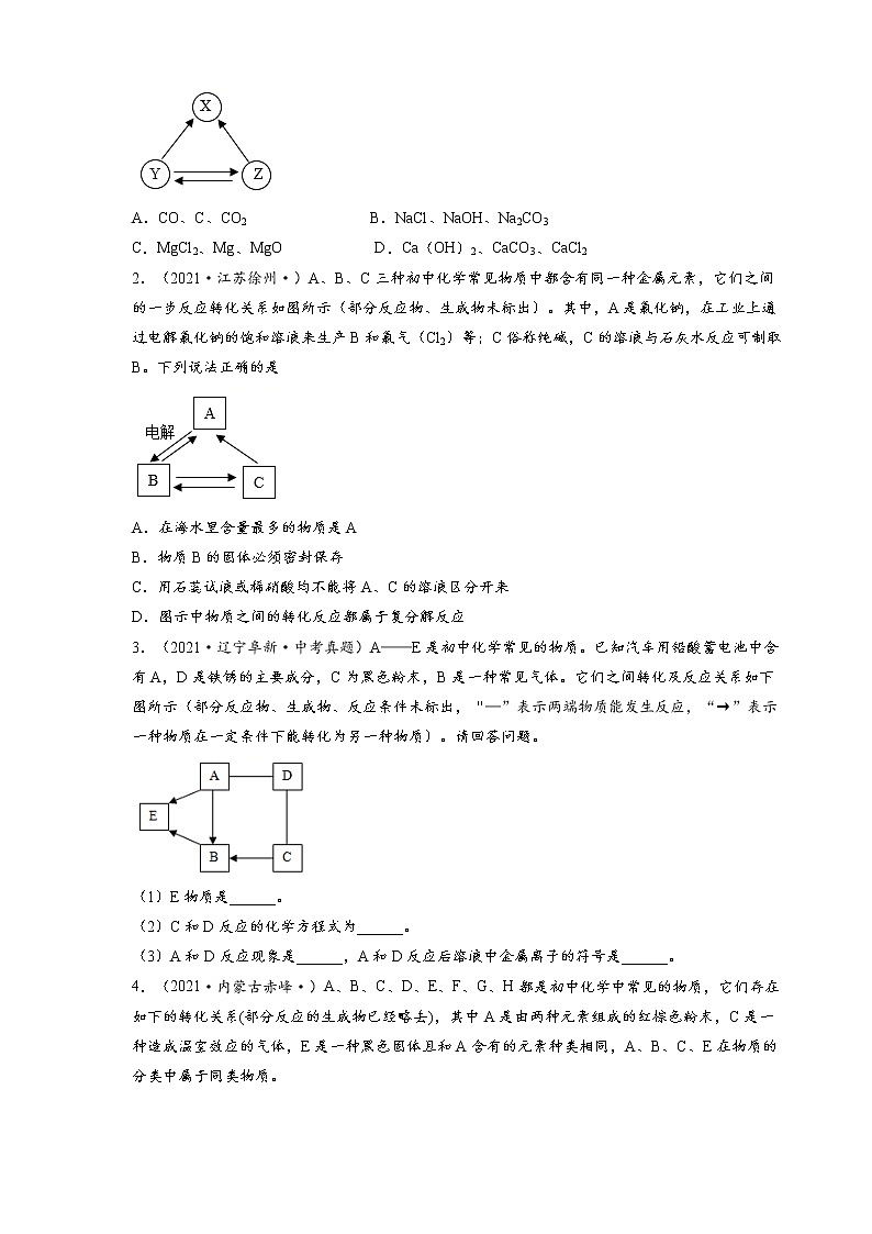 2022年中考化学压轴易错专题11：物质之间的转换以及推断题（含答案解析）第2页