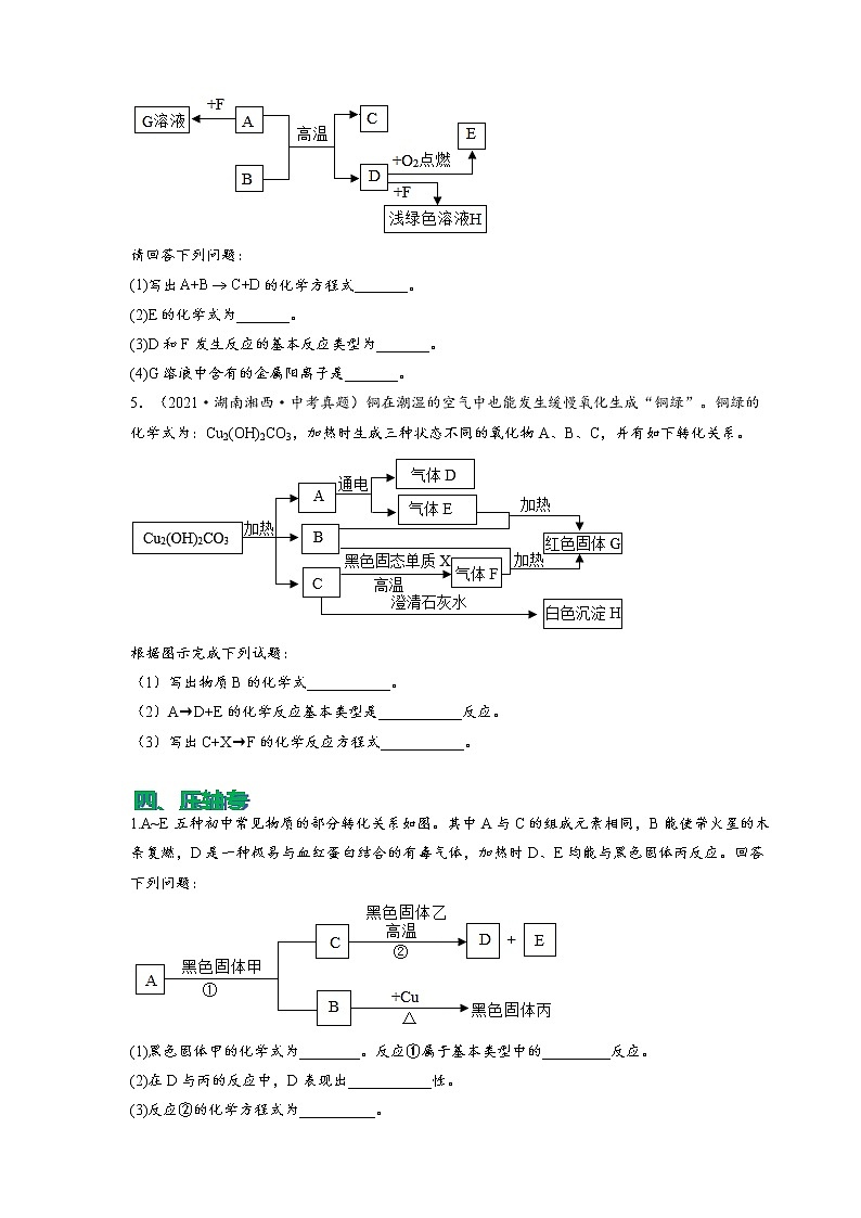 2022年中考化学压轴易错专题11：物质之间的转换以及推断题（含答案解析）第3页