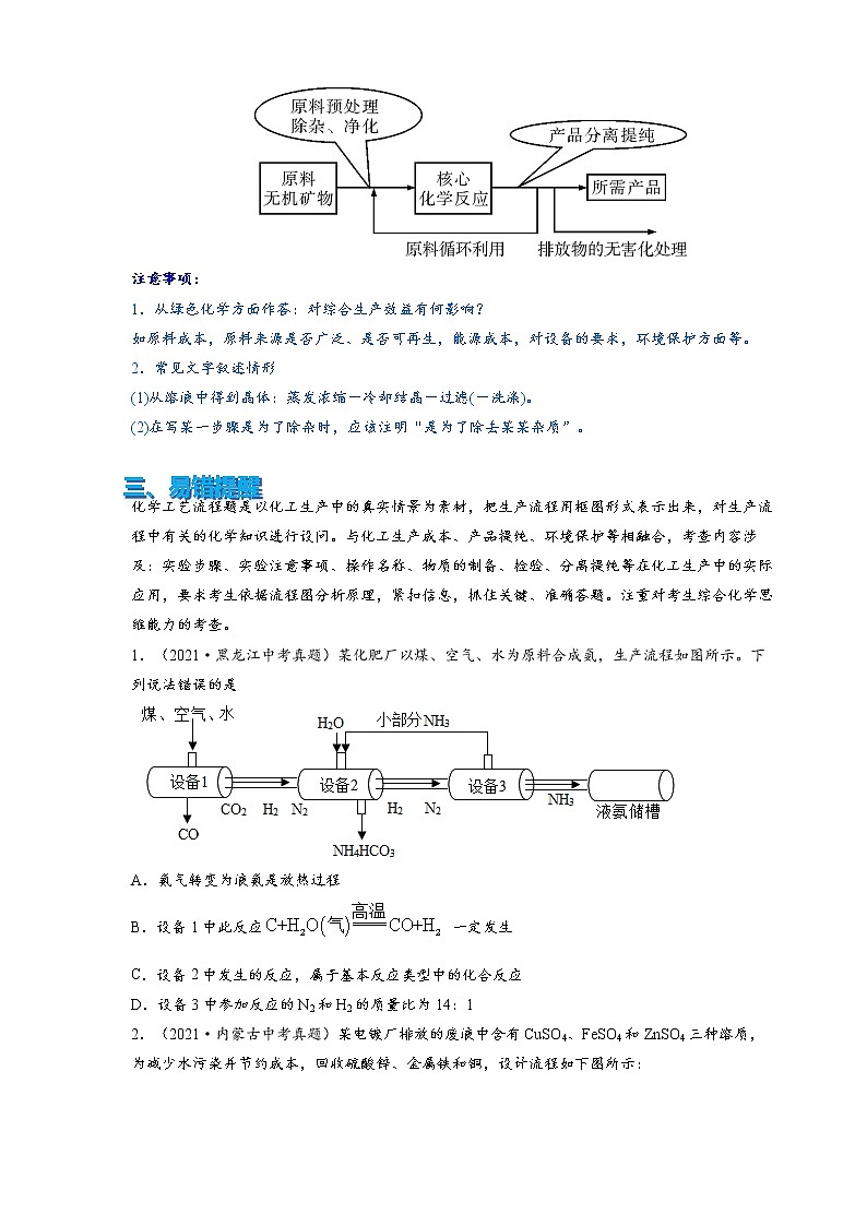 2022年中考化学压轴易错专题12：素材工业流程分析（含答案解析）第2页