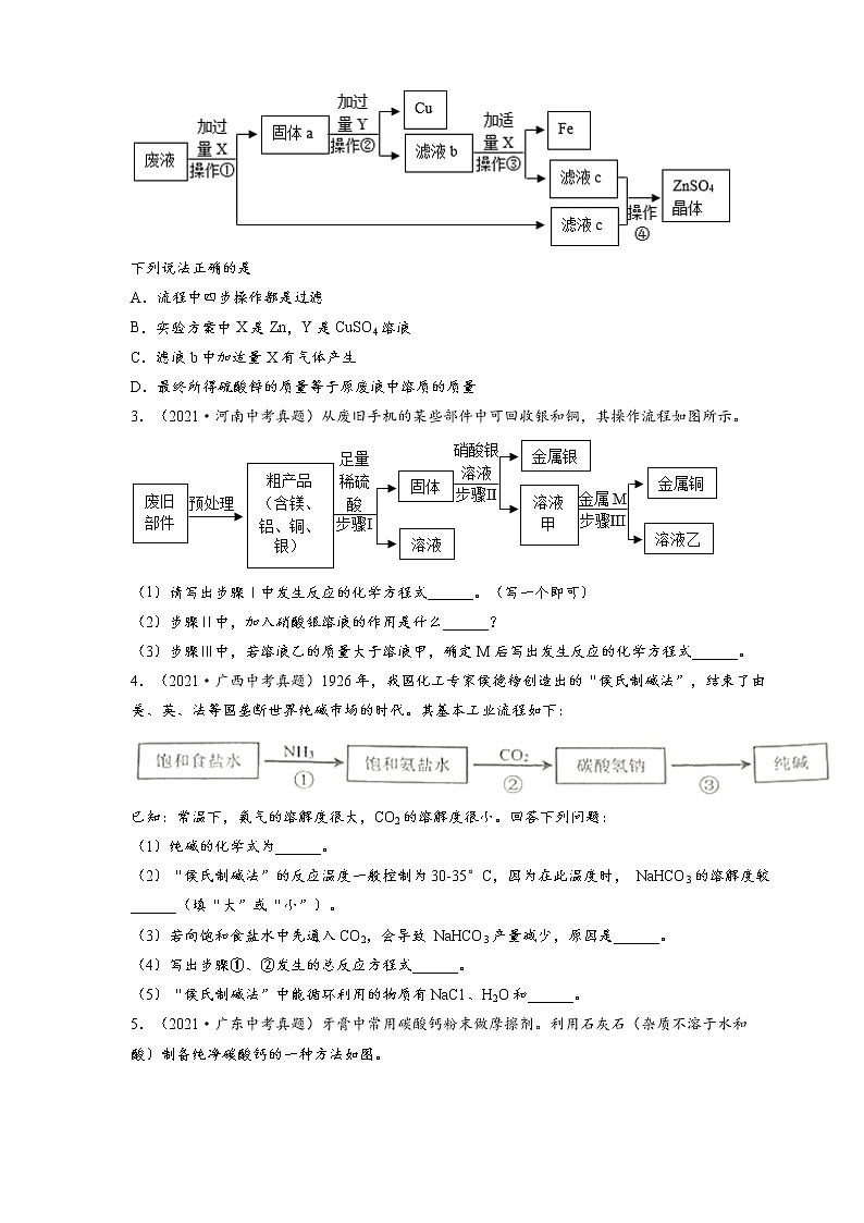2022年中考化学压轴易错专题12：素材工业流程分析（含答案解析）第3页