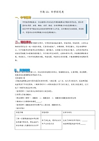 2022年中考化学压轴易错专题13：科学探究类（含答案解析）