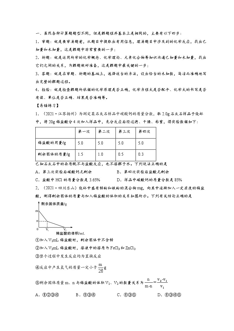 2022年中考化学压轴易错专题14：化学计算与分析（含答案解析）第2页