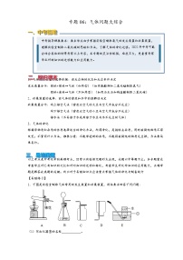 2022年中考化学压轴易错专题06：气体问题大综合（含答案解析）