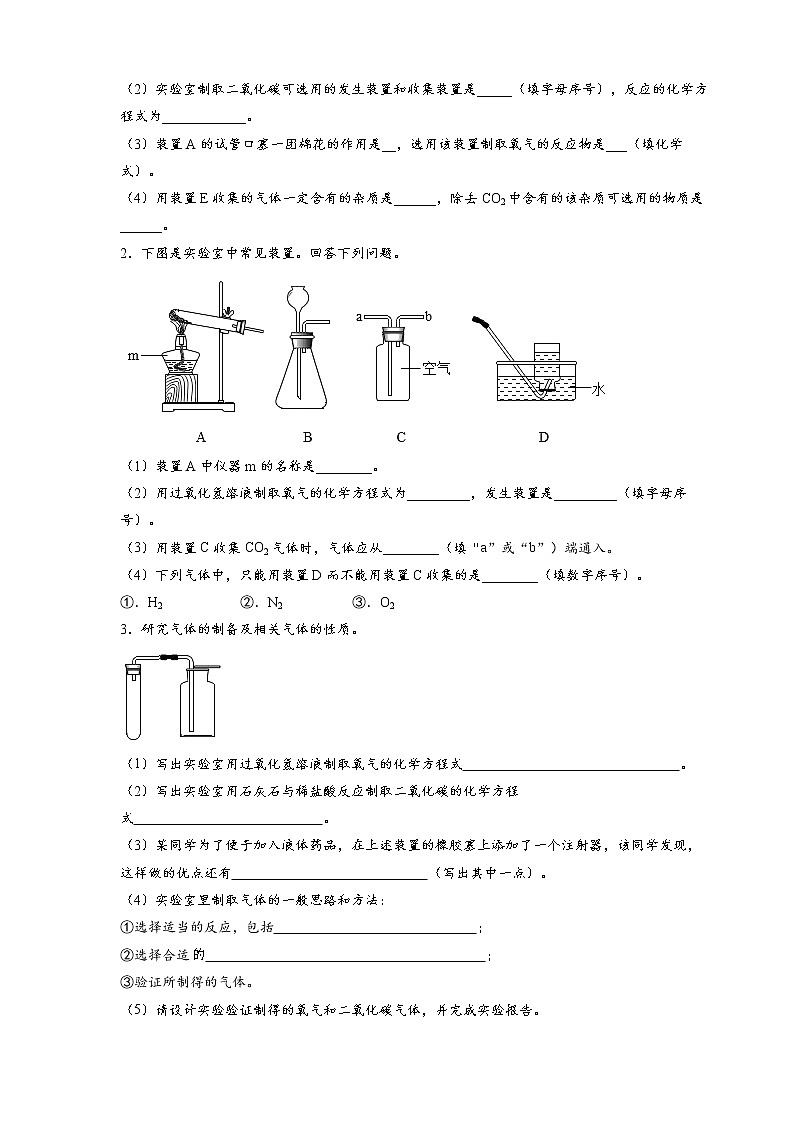 2022年中考化学压轴易错专题06：气体问题大综合（含答案解析）第2页