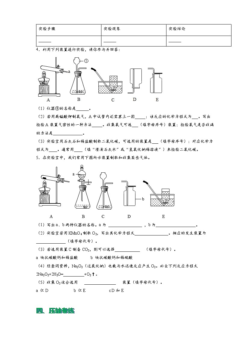 2022年中考化学压轴易错专题06：气体问题大综合（含答案解析）第3页