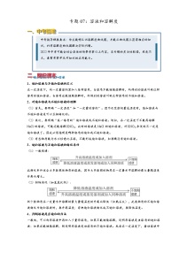 2022年中考化学压轴易错专题07：溶液和溶解度（含答案解析）