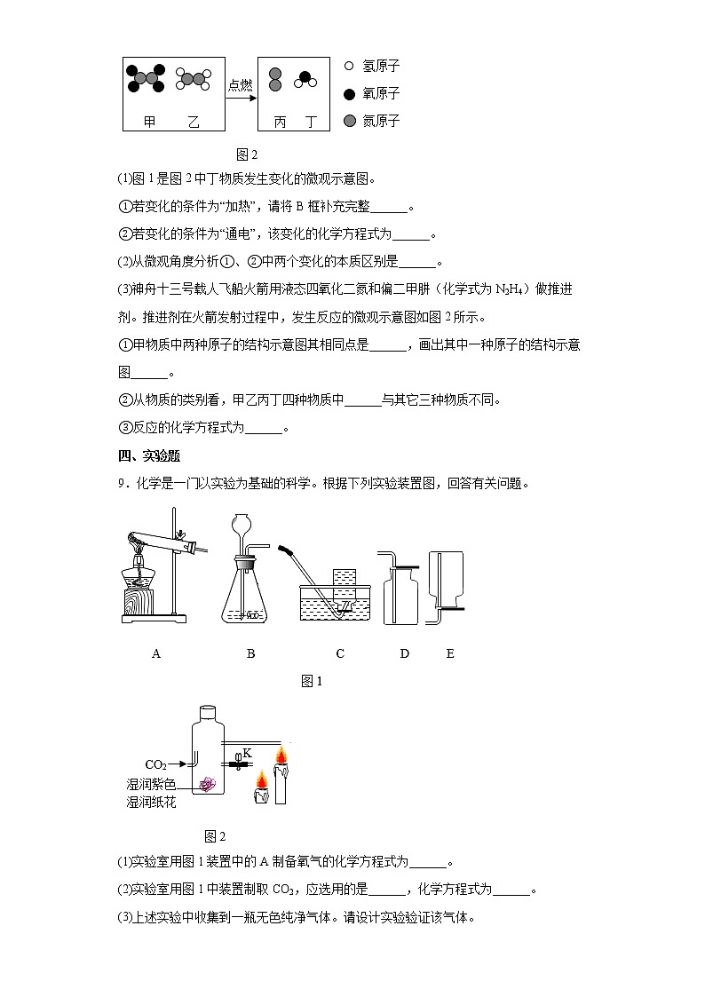 2022年贵州省中考适应性检测化学试题(word版含答案)03
